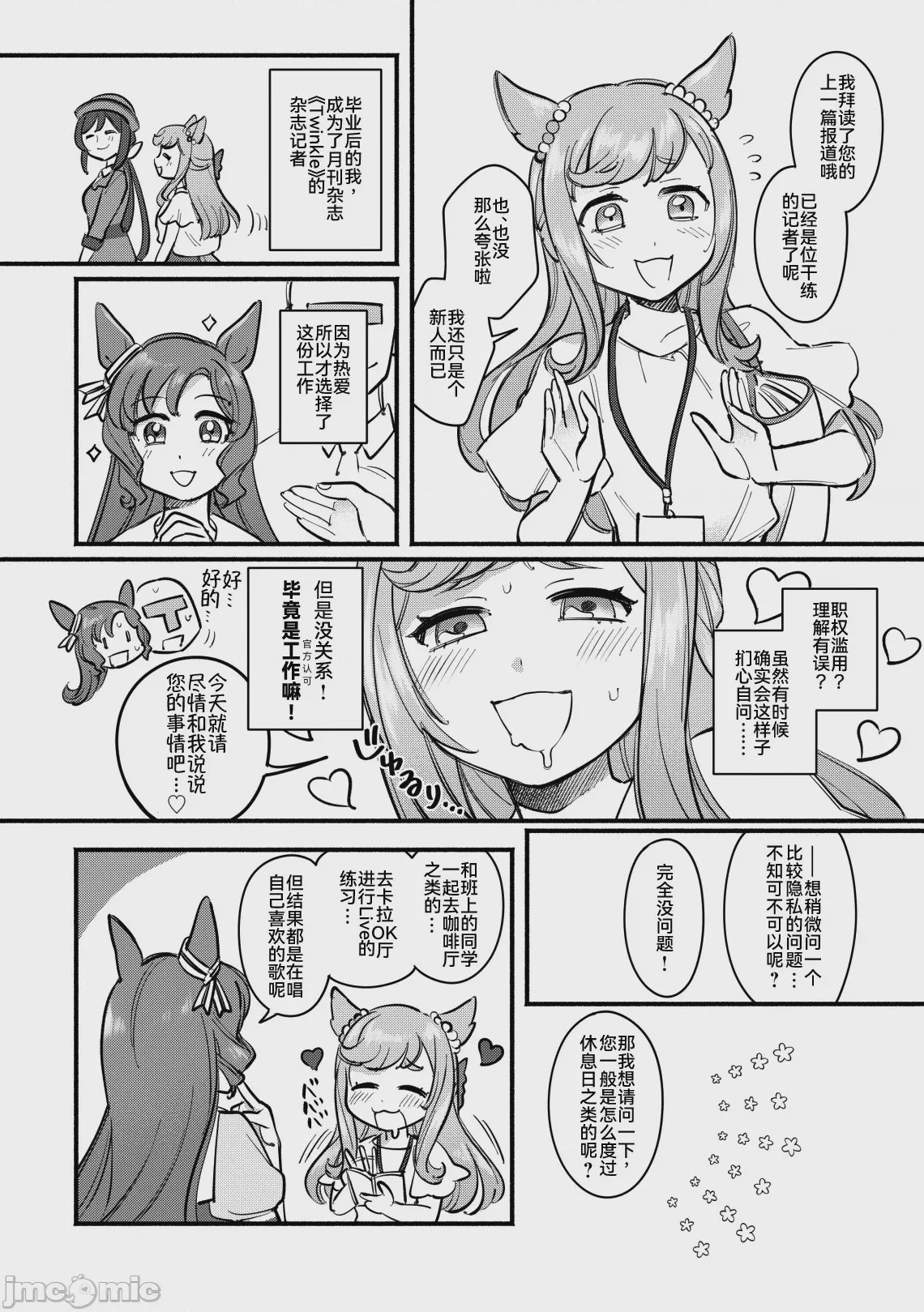 第1话，第 7 頁