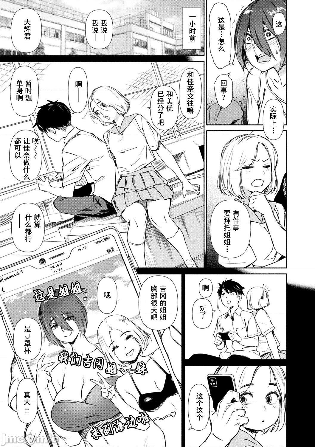 耻育玩具 [ボボボ] 玩具 [禁漫天堂*灰羽社汉化组]，第 31 頁