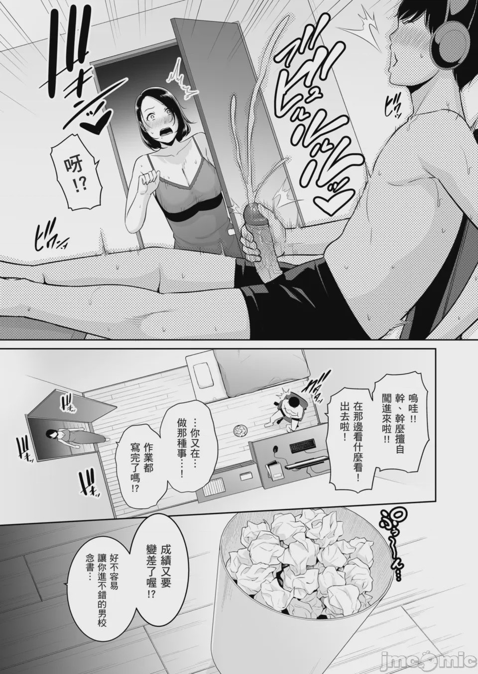 第1话, page 12