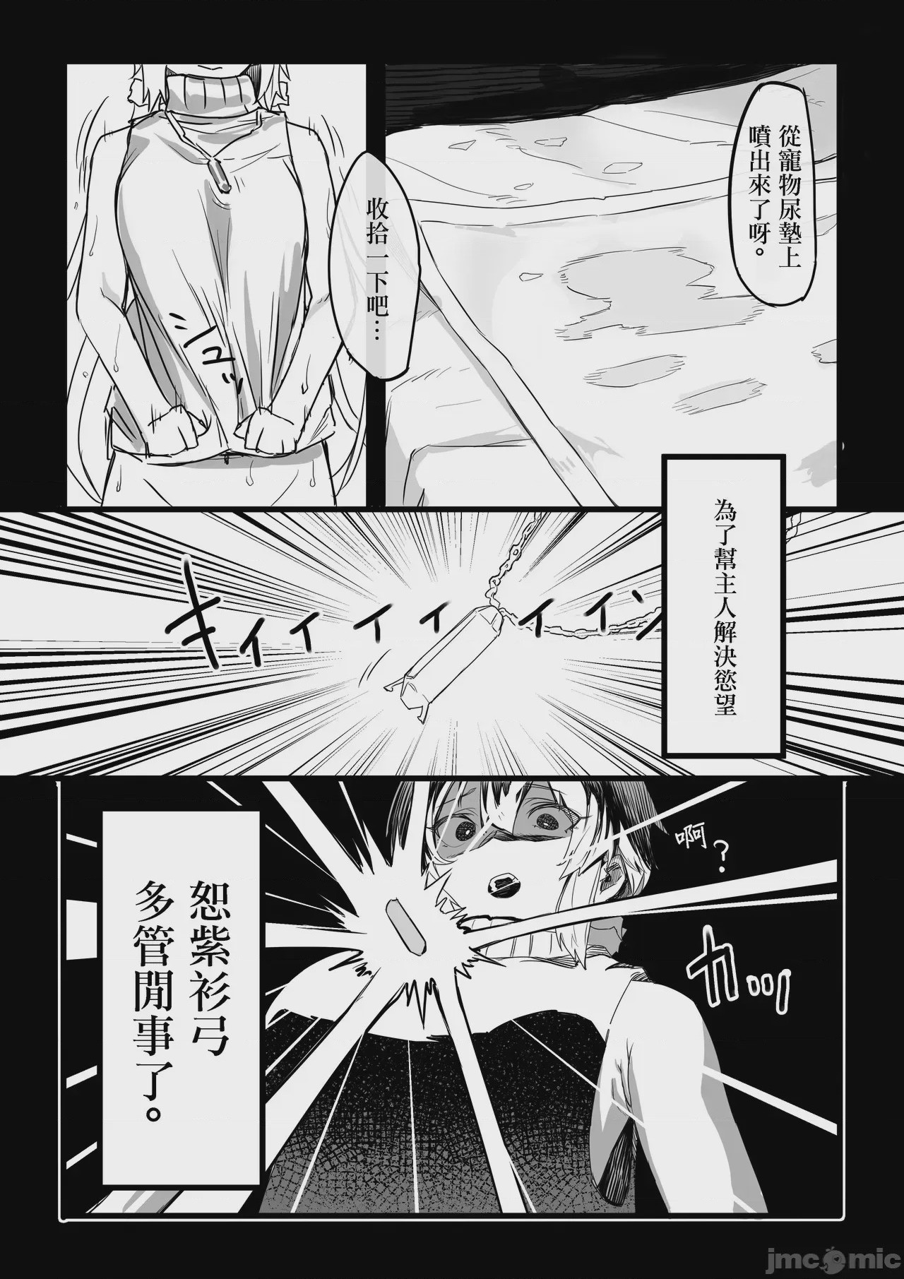 第1话，第 7 頁
