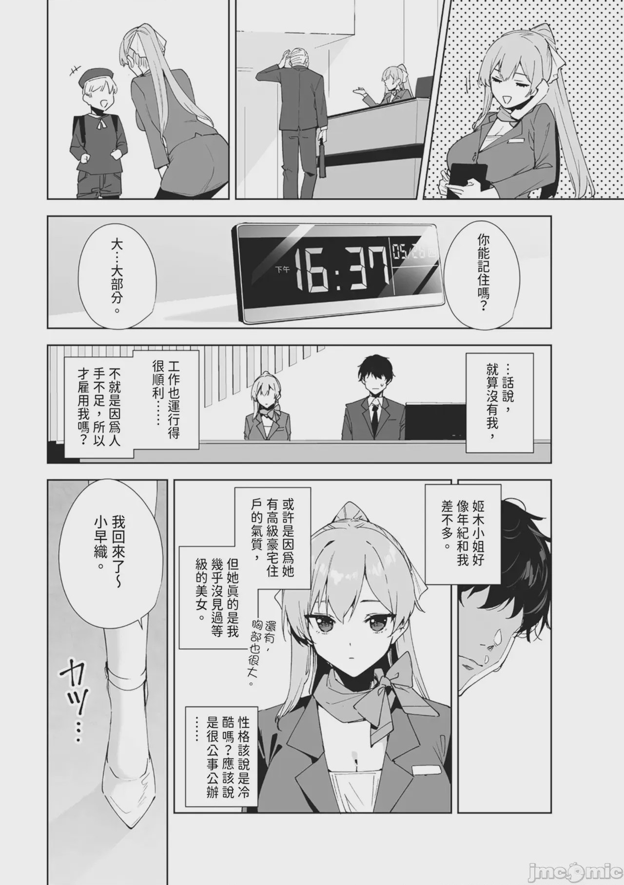 第1话, page 8