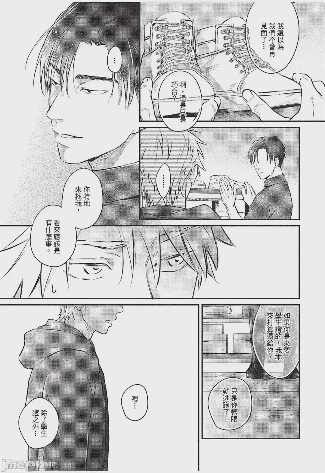 第1话，第 54 頁