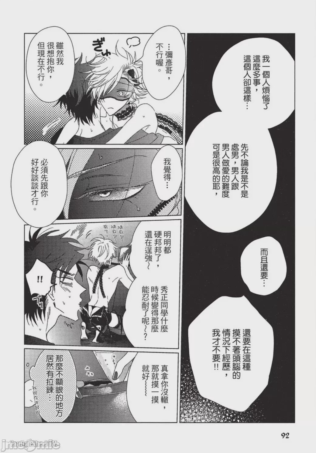 第1话，第 93 页