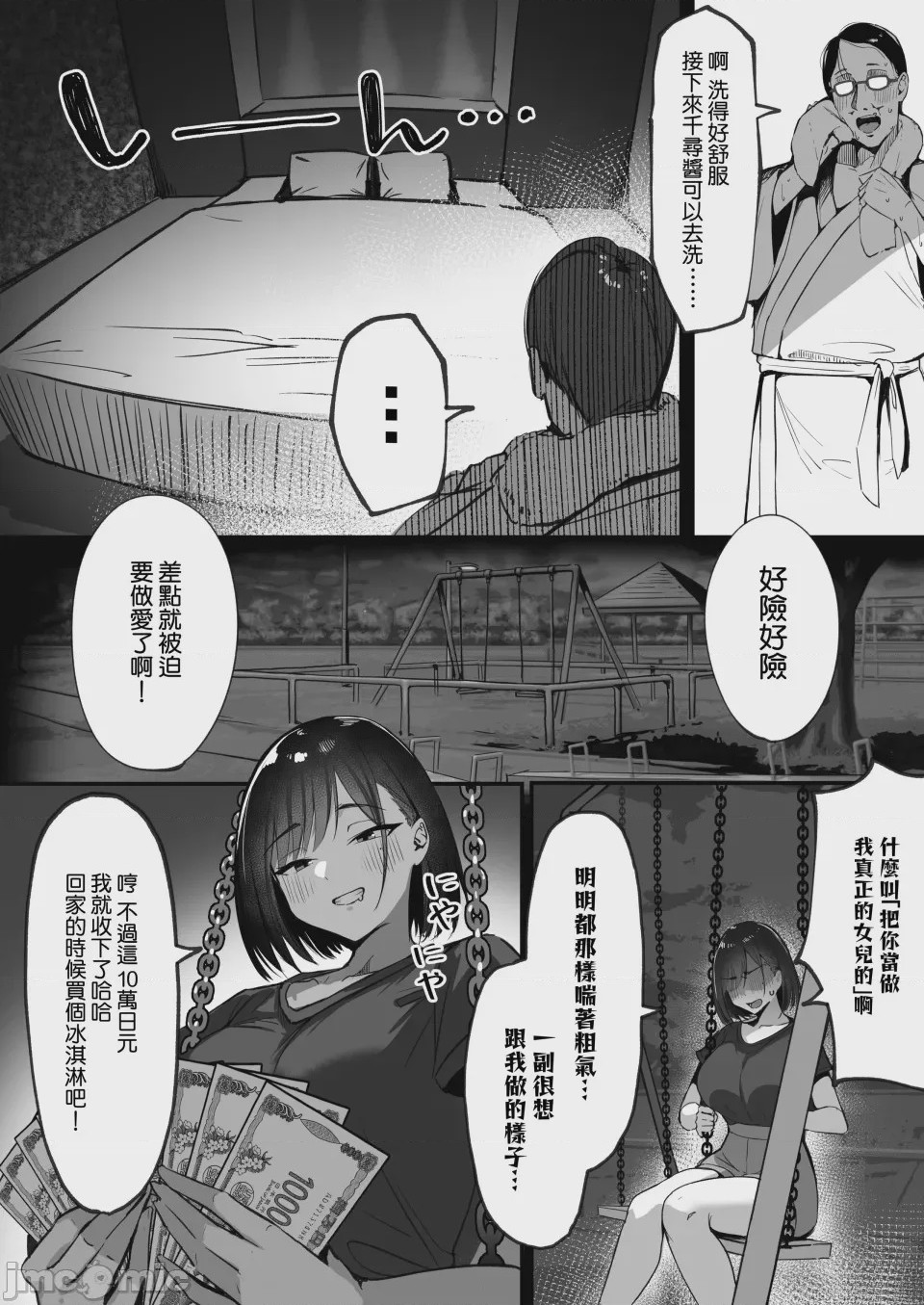 第1话、15 ページ