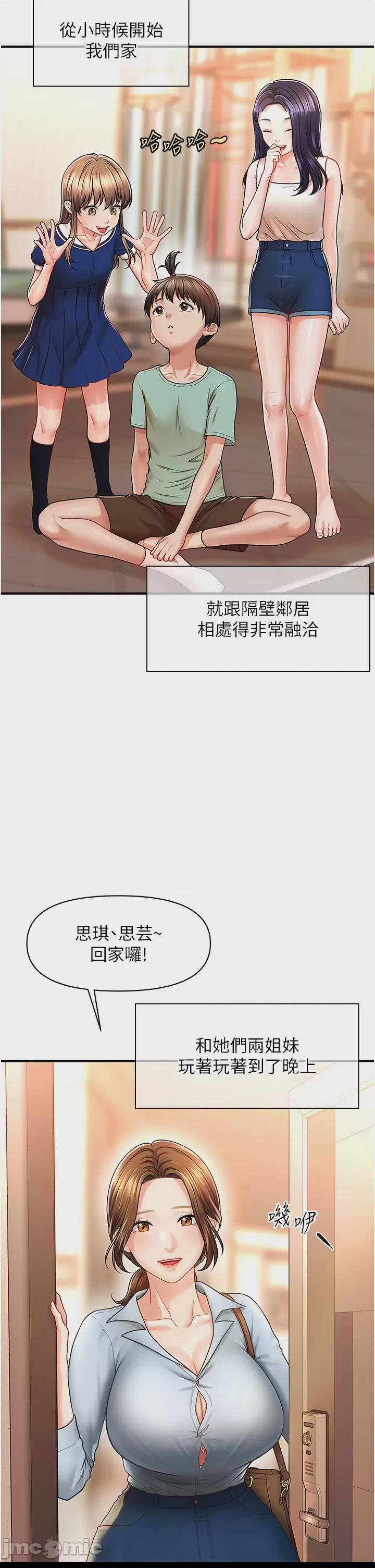 催眠撩法 第1话, page 3