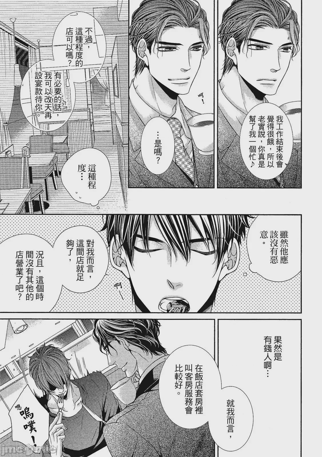 第1话, page 18