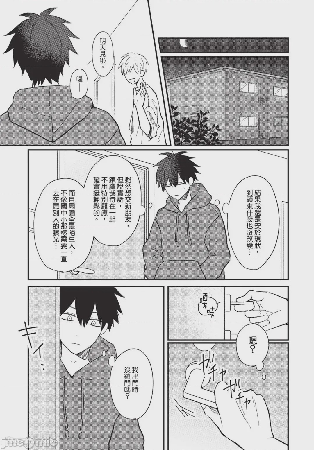 第1话、32 ページ