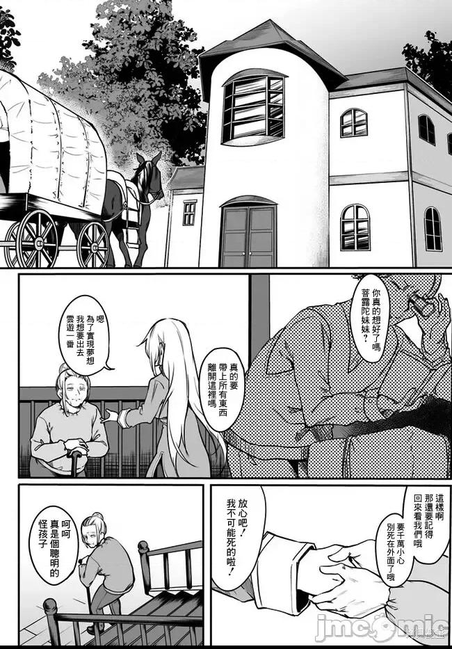 不老不死少女的苗床旅行記 第1话，第 22 页