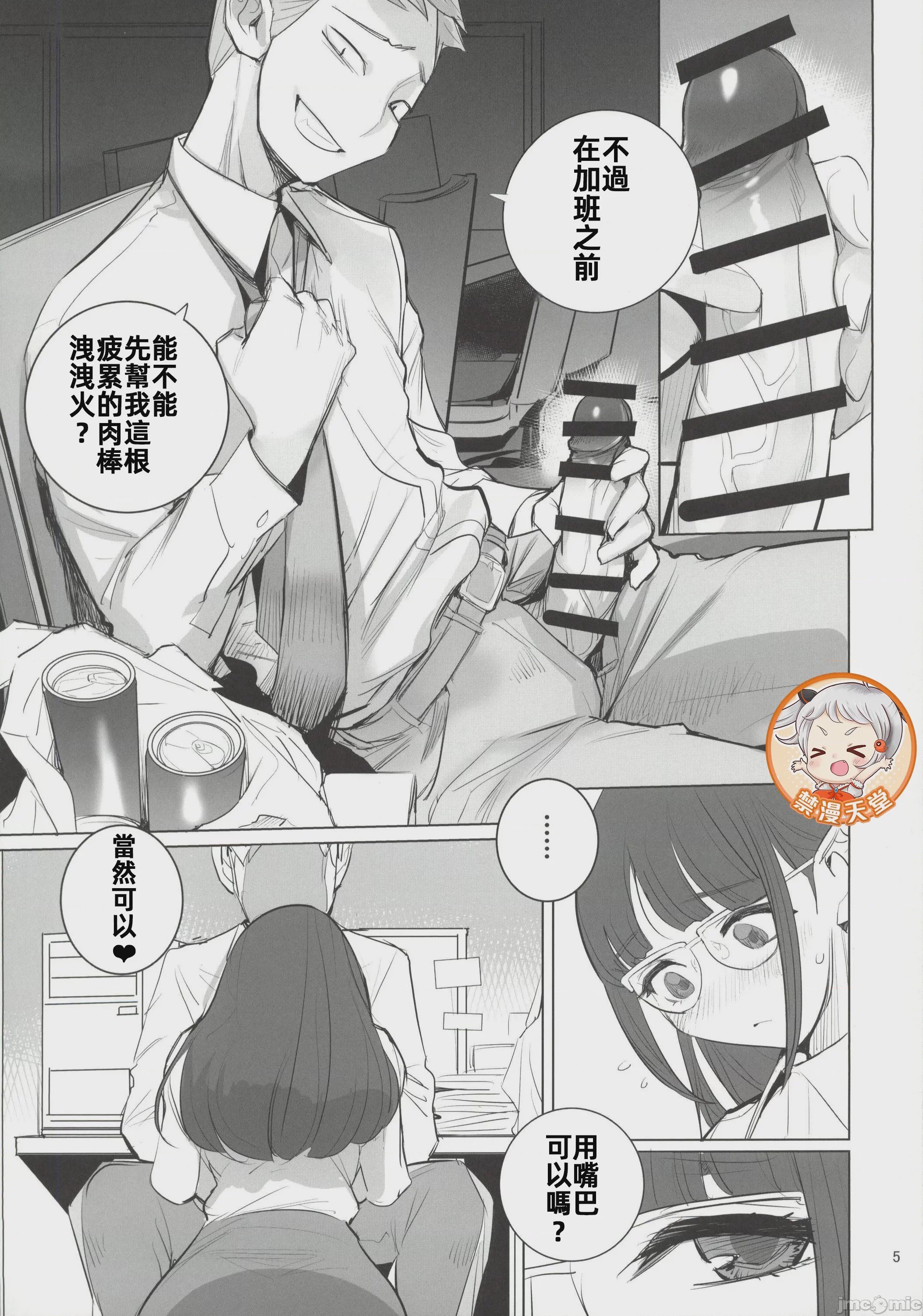 第1话，第 6 頁