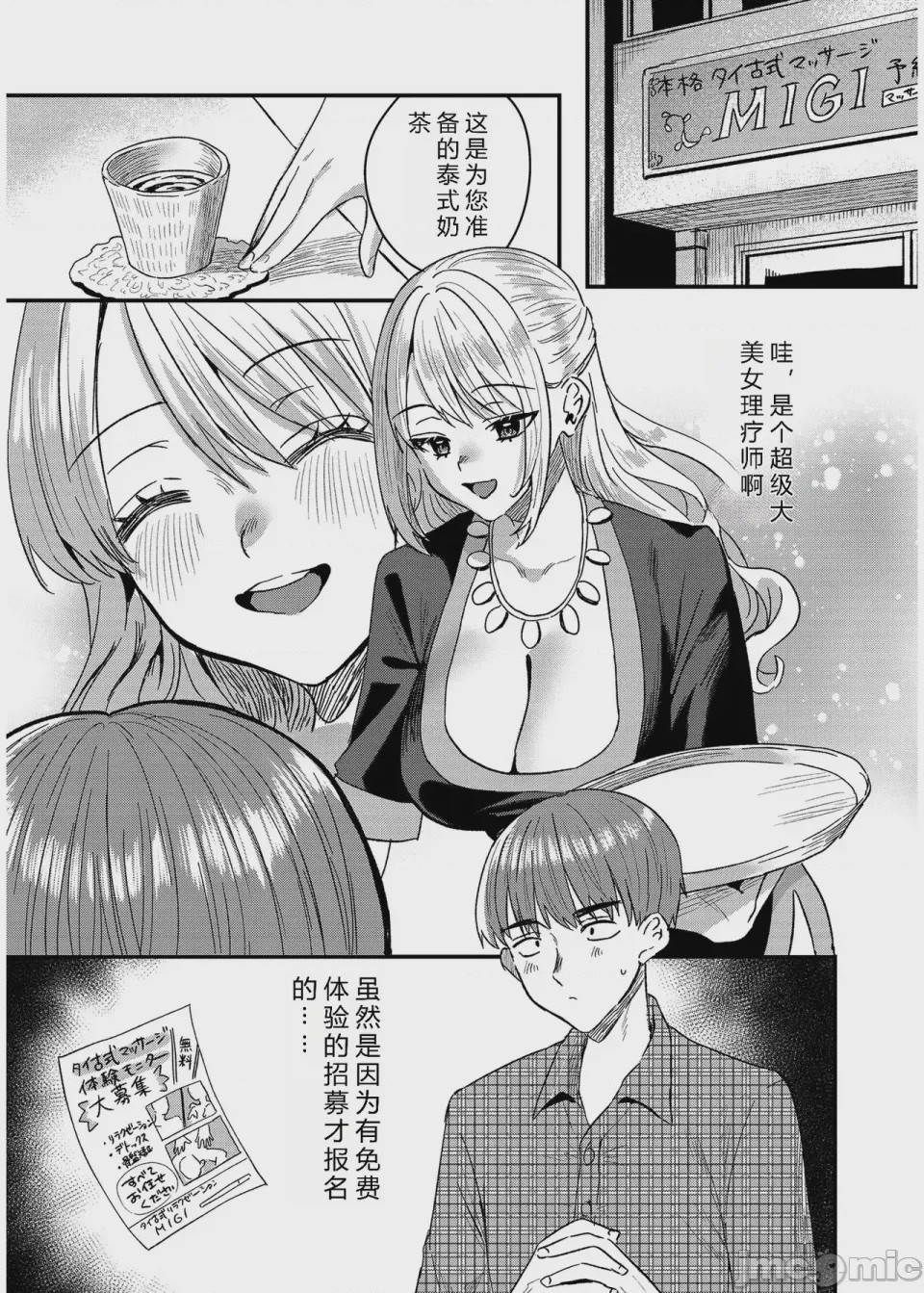 第1话，第 54 頁