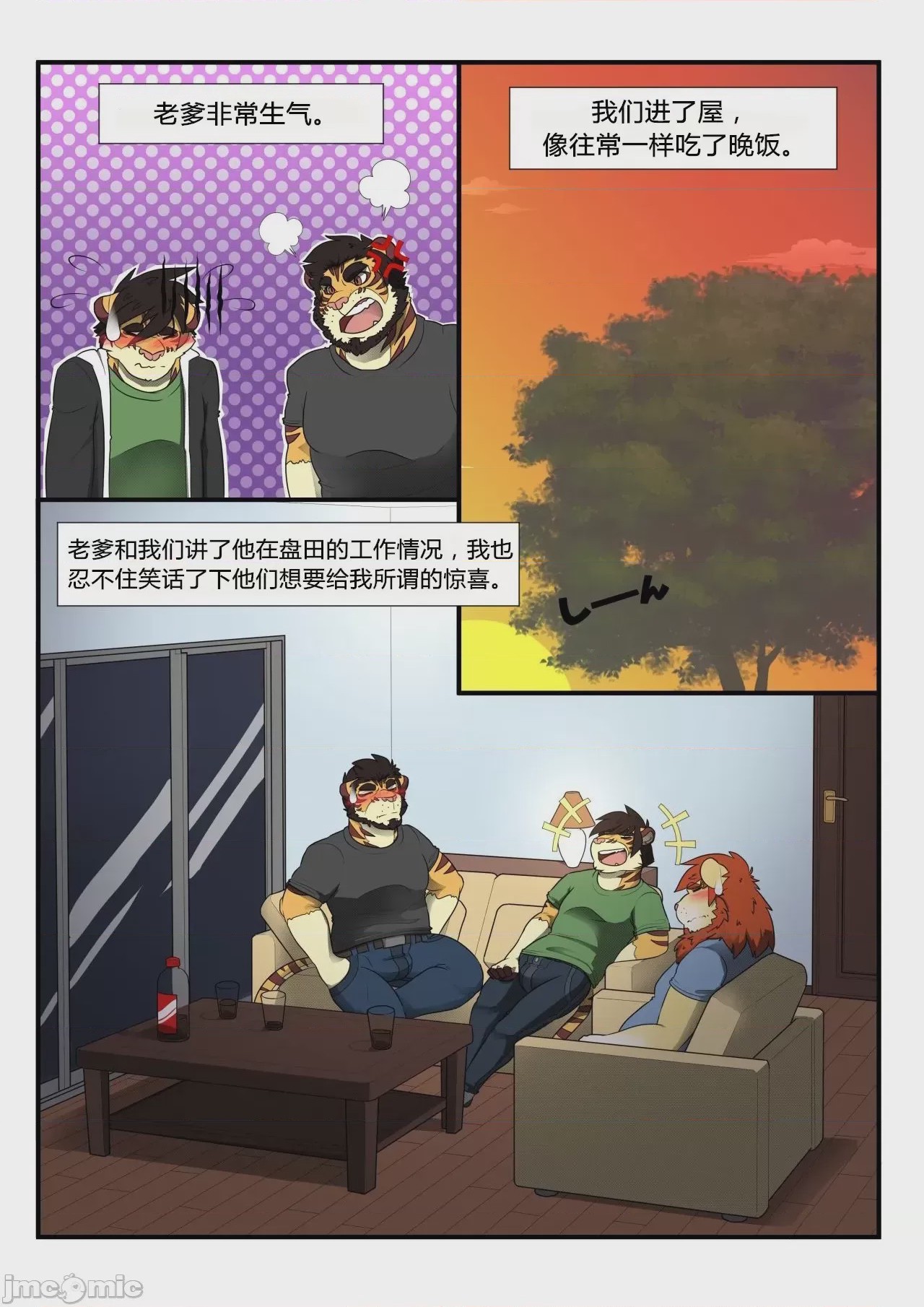 第1话, page 8
