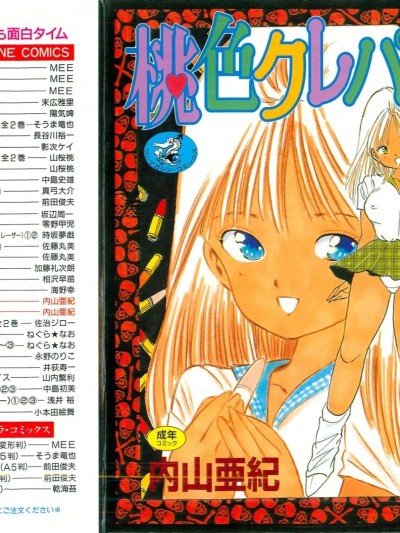 โปสเตอร์สำหรับ 桃色蜡笔