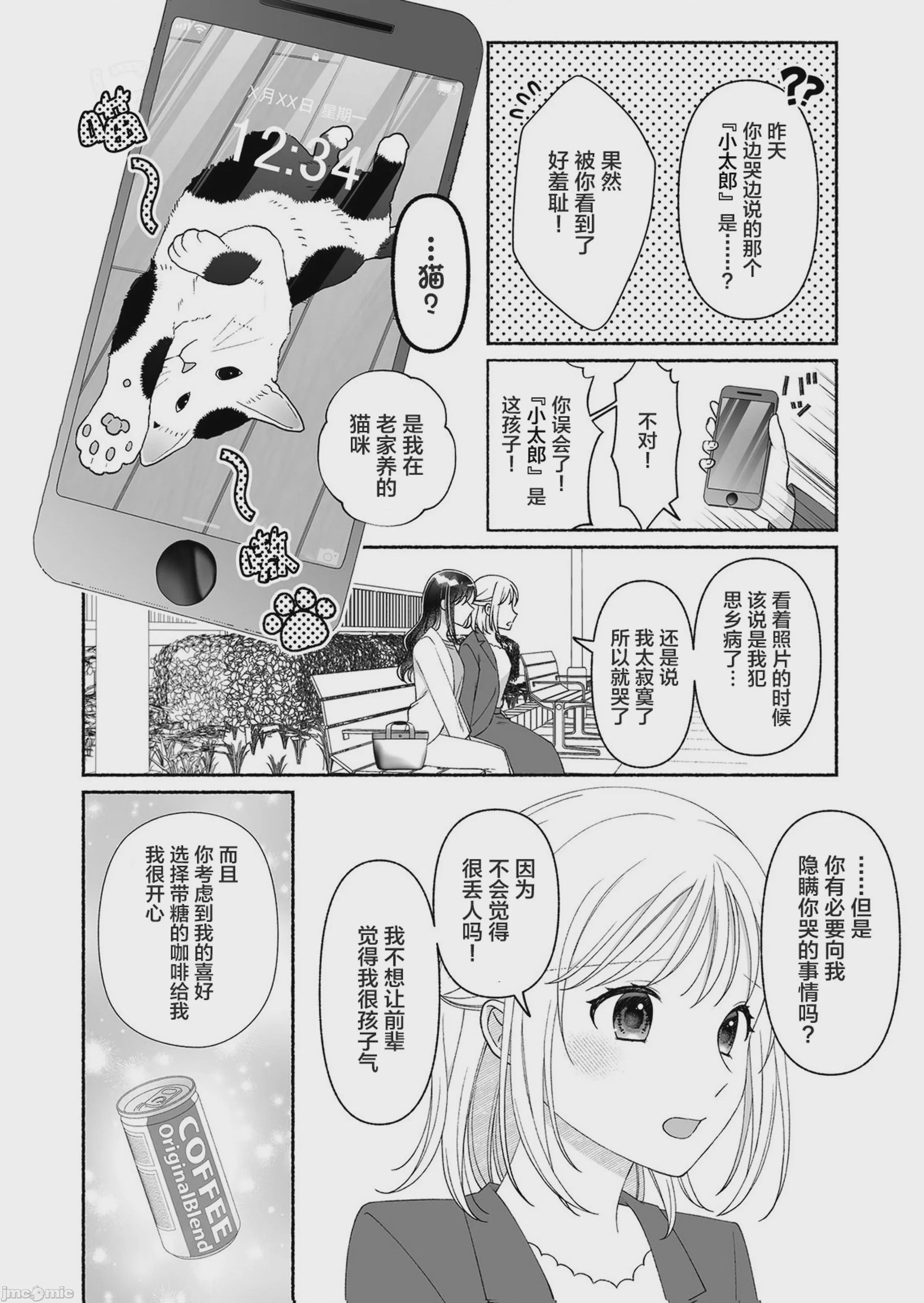 第1话, page 21