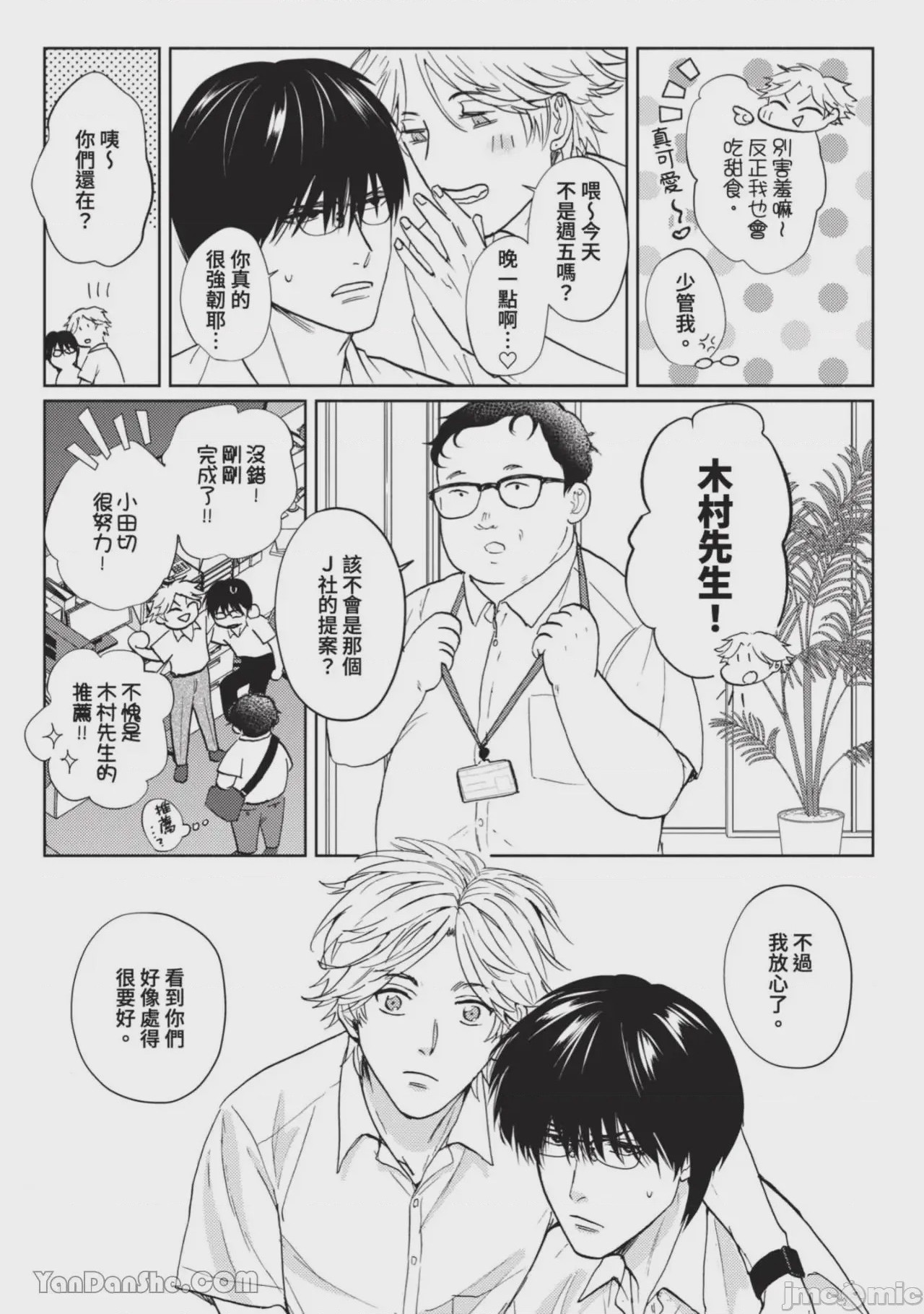 第1话, 페이지 91