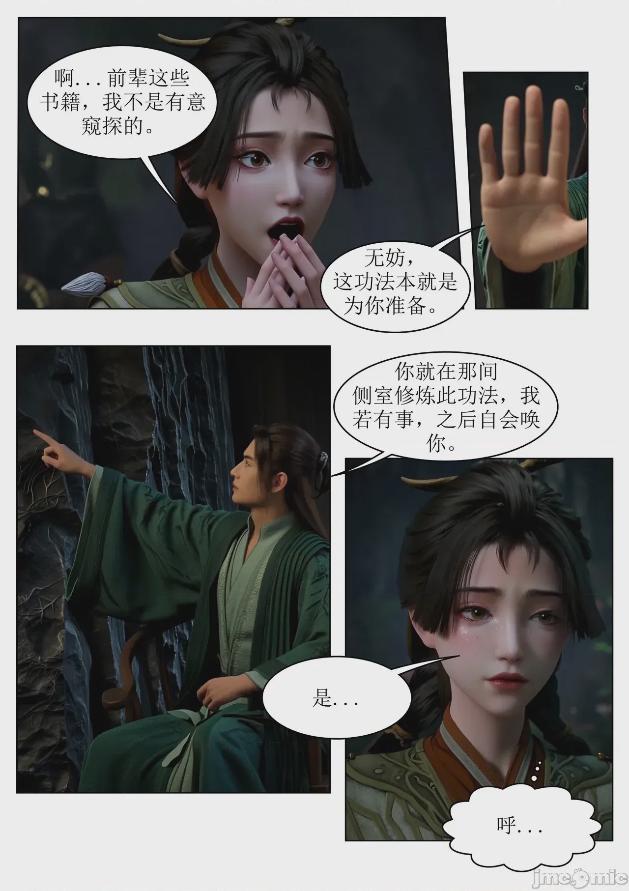 第1话, 페이지 11