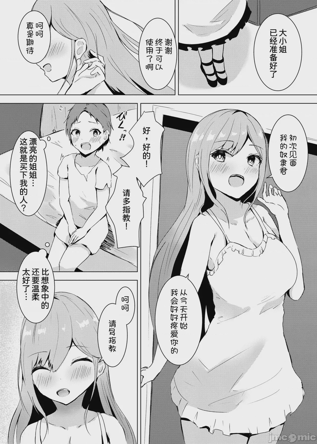 第1话，第 3 頁