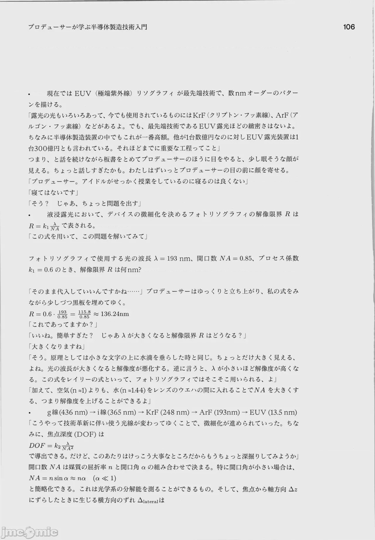 第1话，第 110 頁