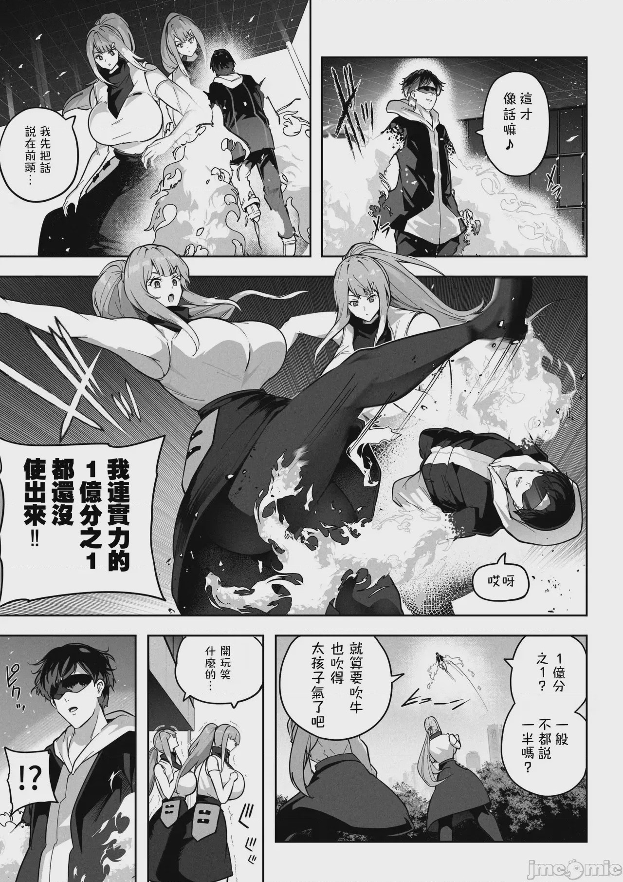 第1话，第 6 頁