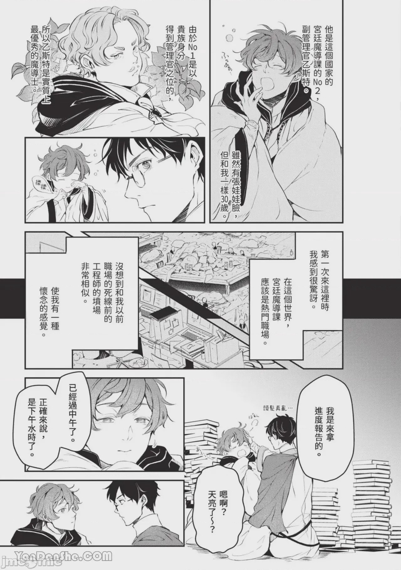 第1话，第 16 页