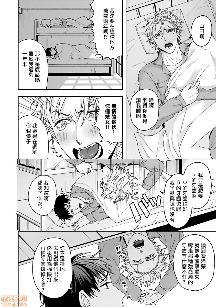 羽贺君想要被咬 [拾荒者汉化组] [さきしたせんむ] 羽賀くんは噛まれたい，第 8 頁