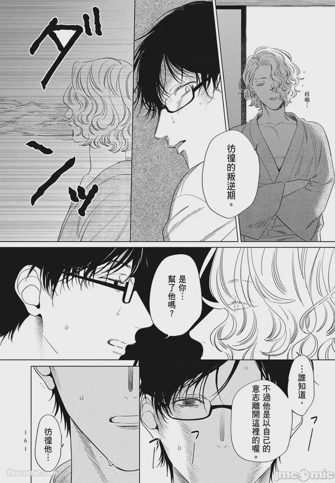 第1话，第 161 页