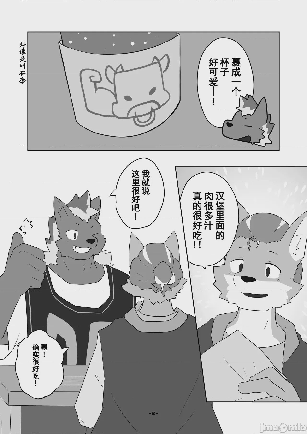 第1话, page 9