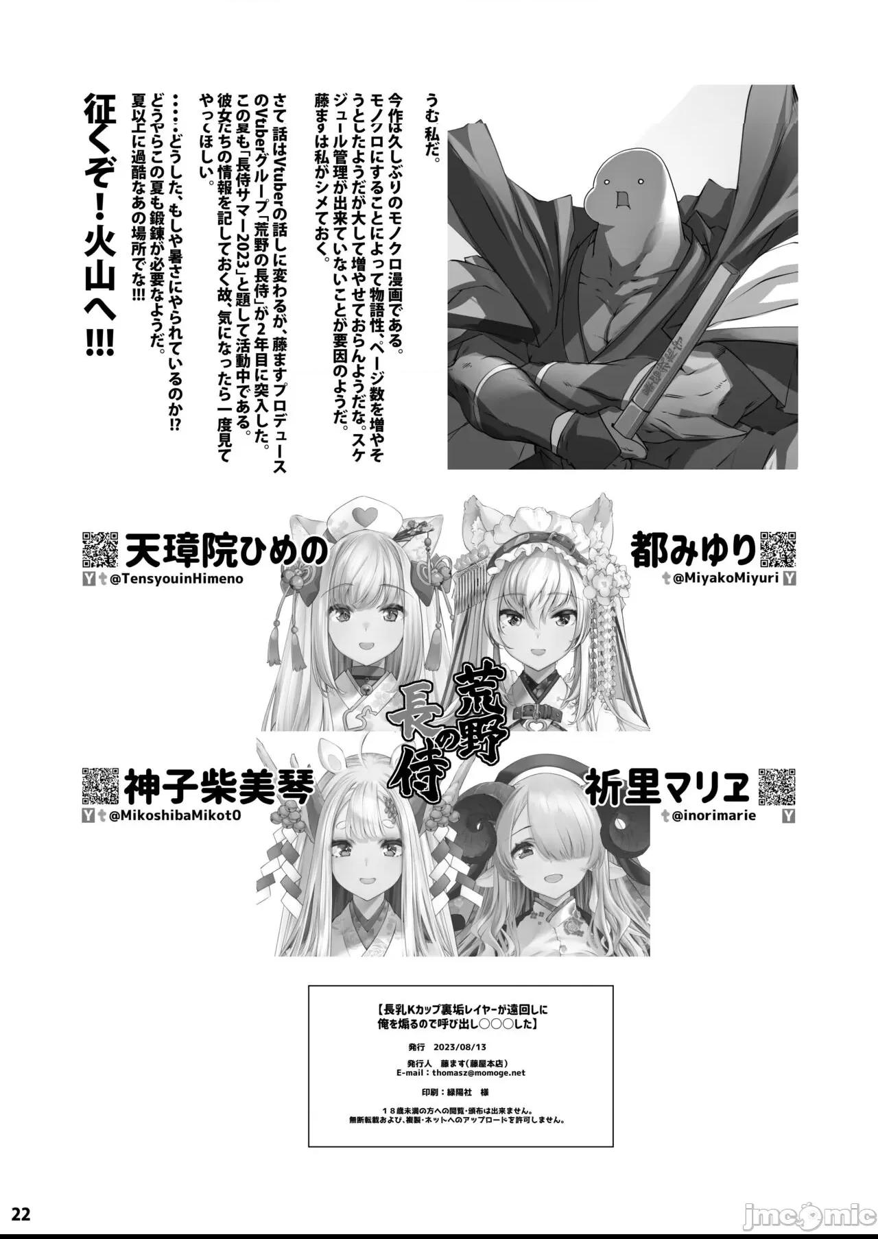 (C102) [藤屋本店 (藤ます)] 長乳Kカップ裏垢レイヤーが遠回しに俺を煽るので呼び出し〇〇 第1话, 페이지 22