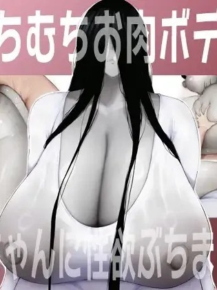 [吟醸マゴッツ (くろたま)] むっちむちお肉ボディの幽霊ちゃんに性欲ぶちまける話 [中文翻譯] 的封面