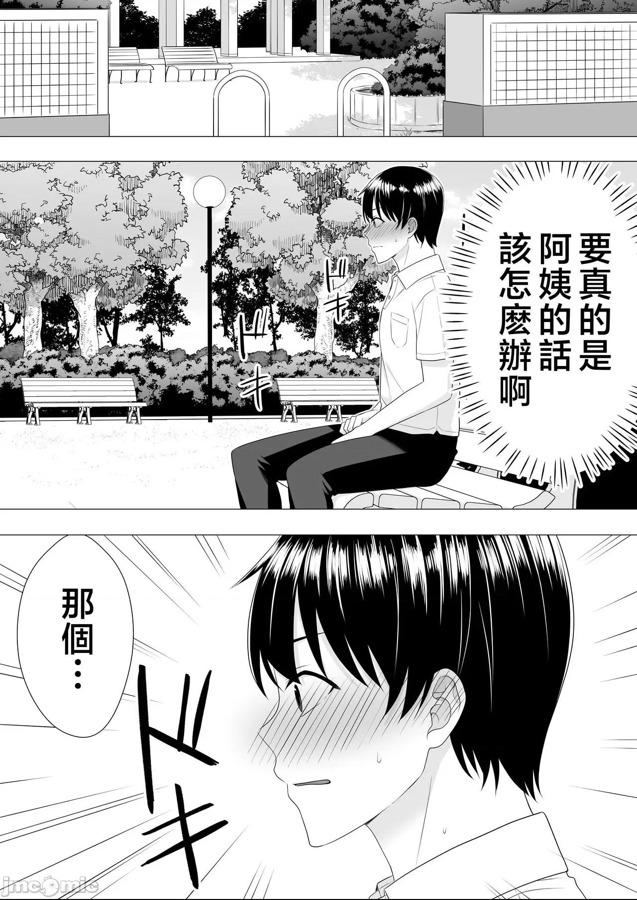 [たろバウム] 肝っ玉かーちゃん〜元気ママが僕のデカチンに堕ちるまで〜 第1话，第 16 頁