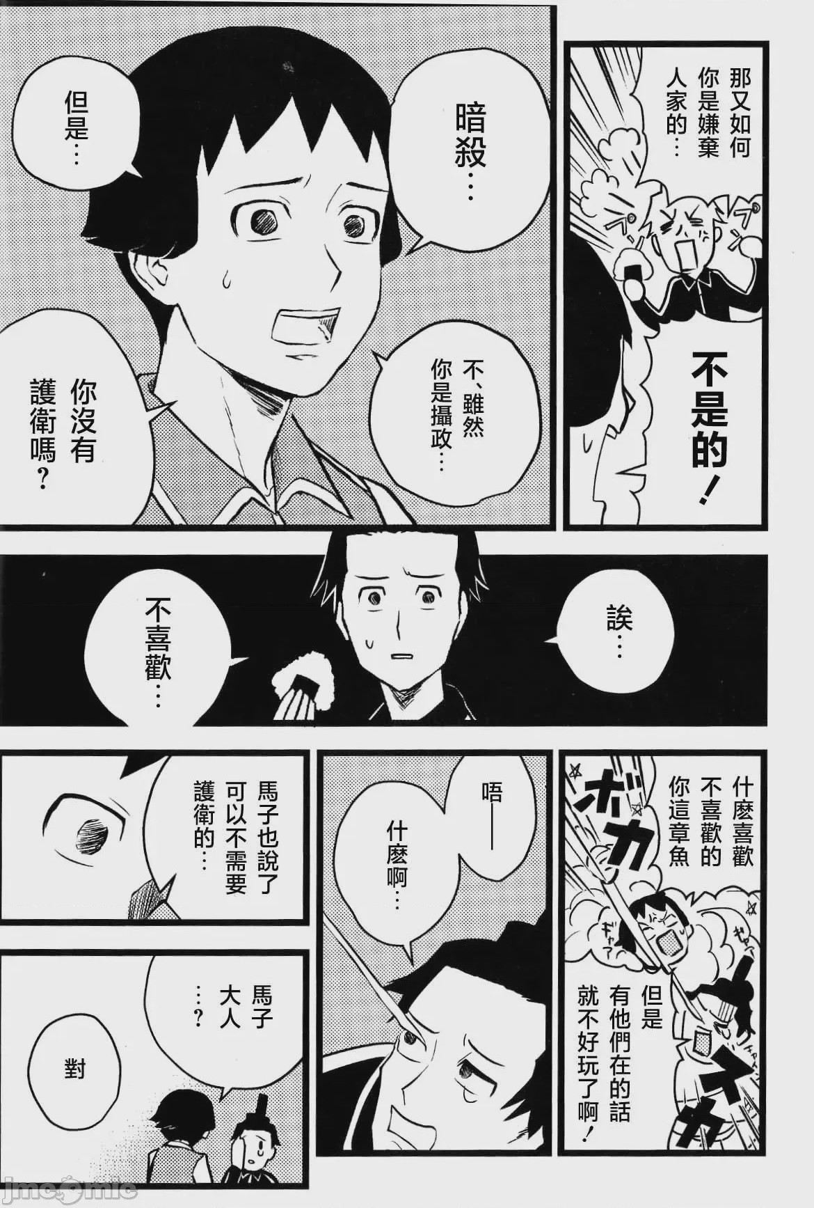 第1话, pahina 8