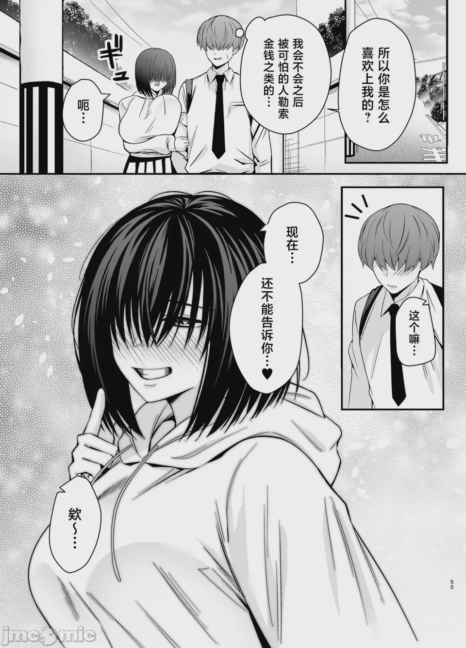 第1话, page 54