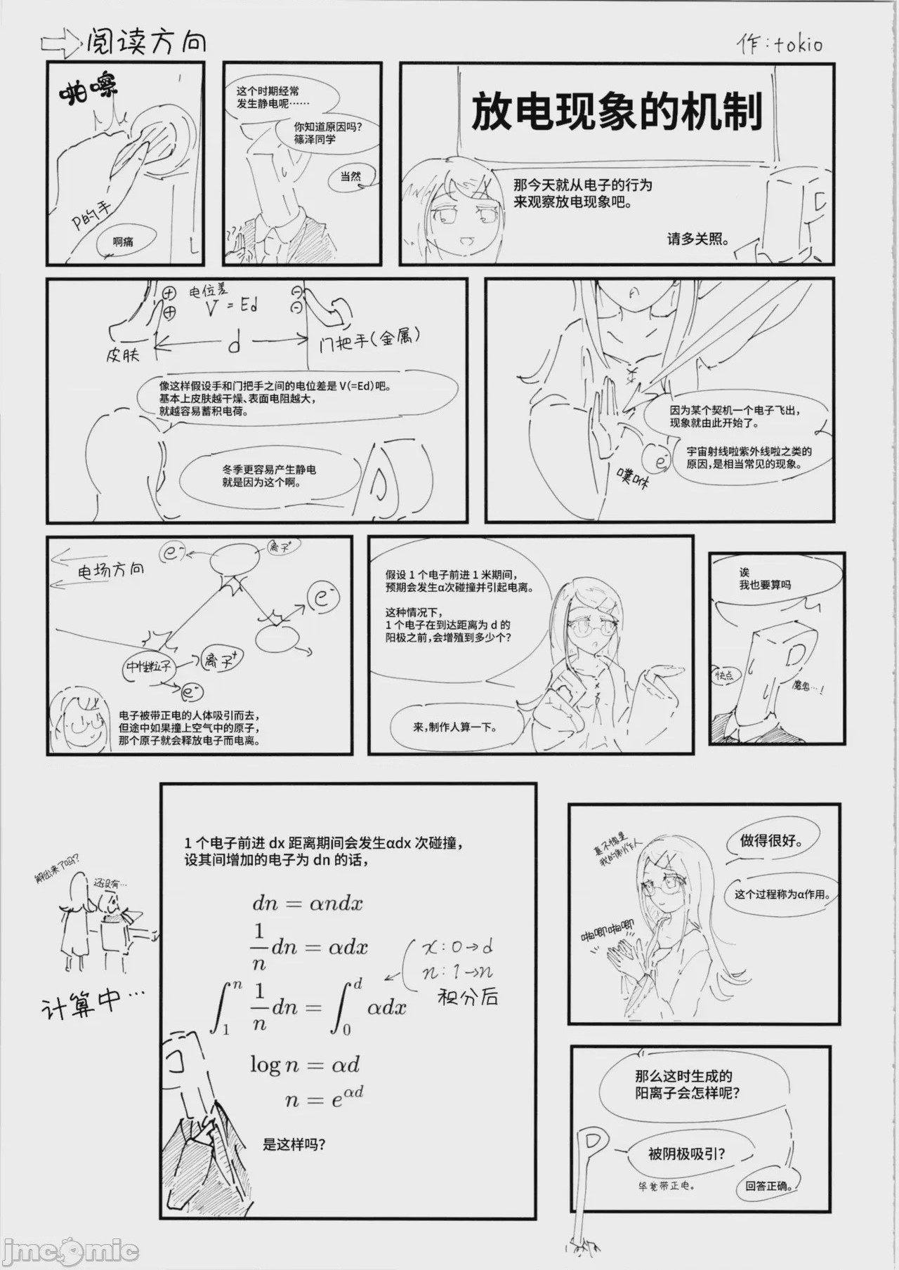 第1话, page 7