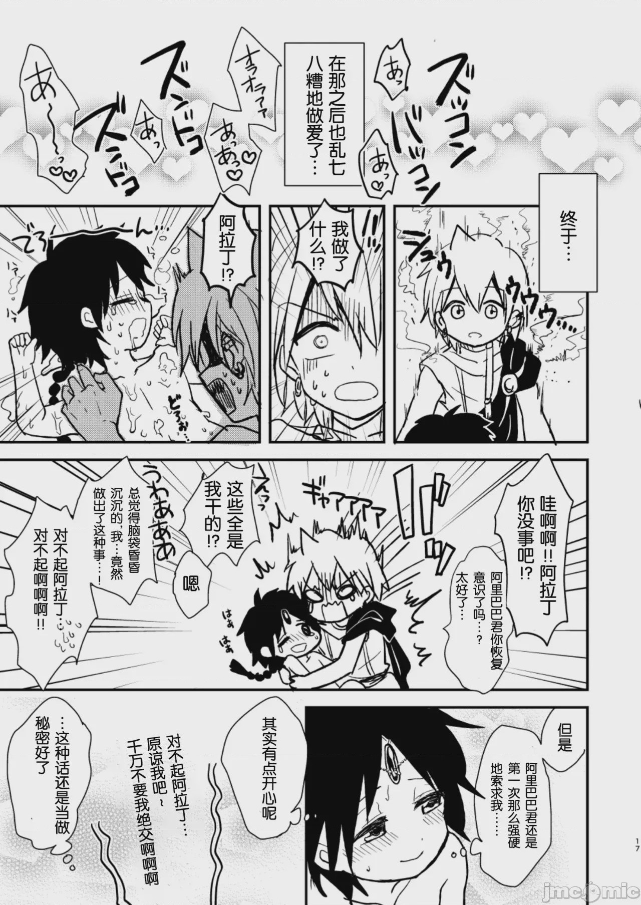 第1话、16 ページ
