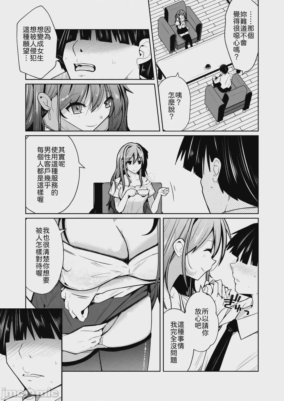 第1话，第 3 页