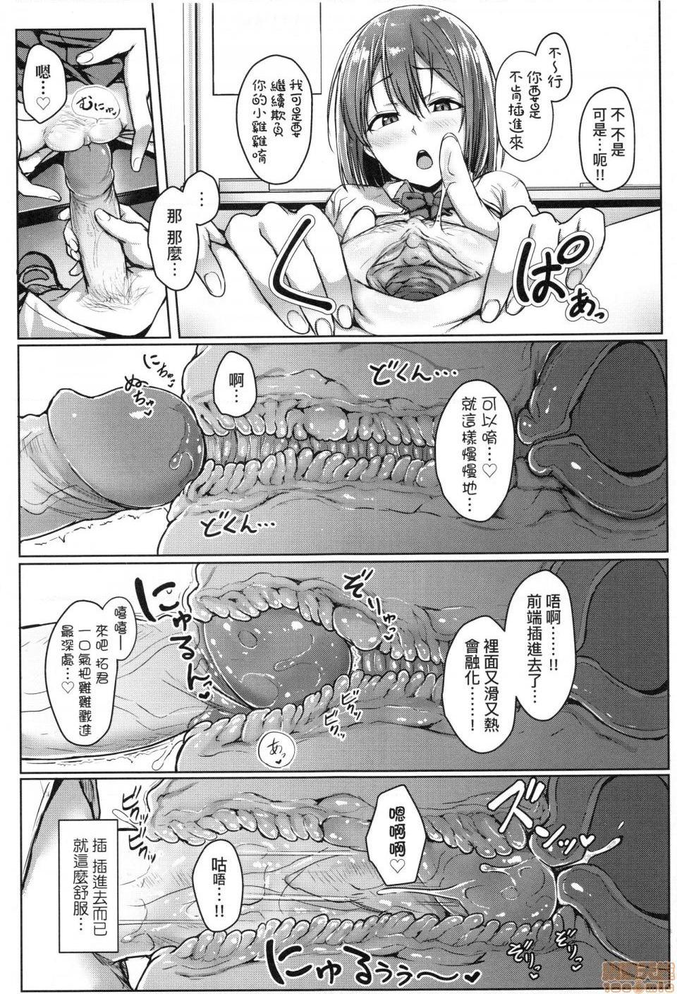壞心眼的肉體接觸 [葵井ちづる] イジワルコネクト, 페이지 119