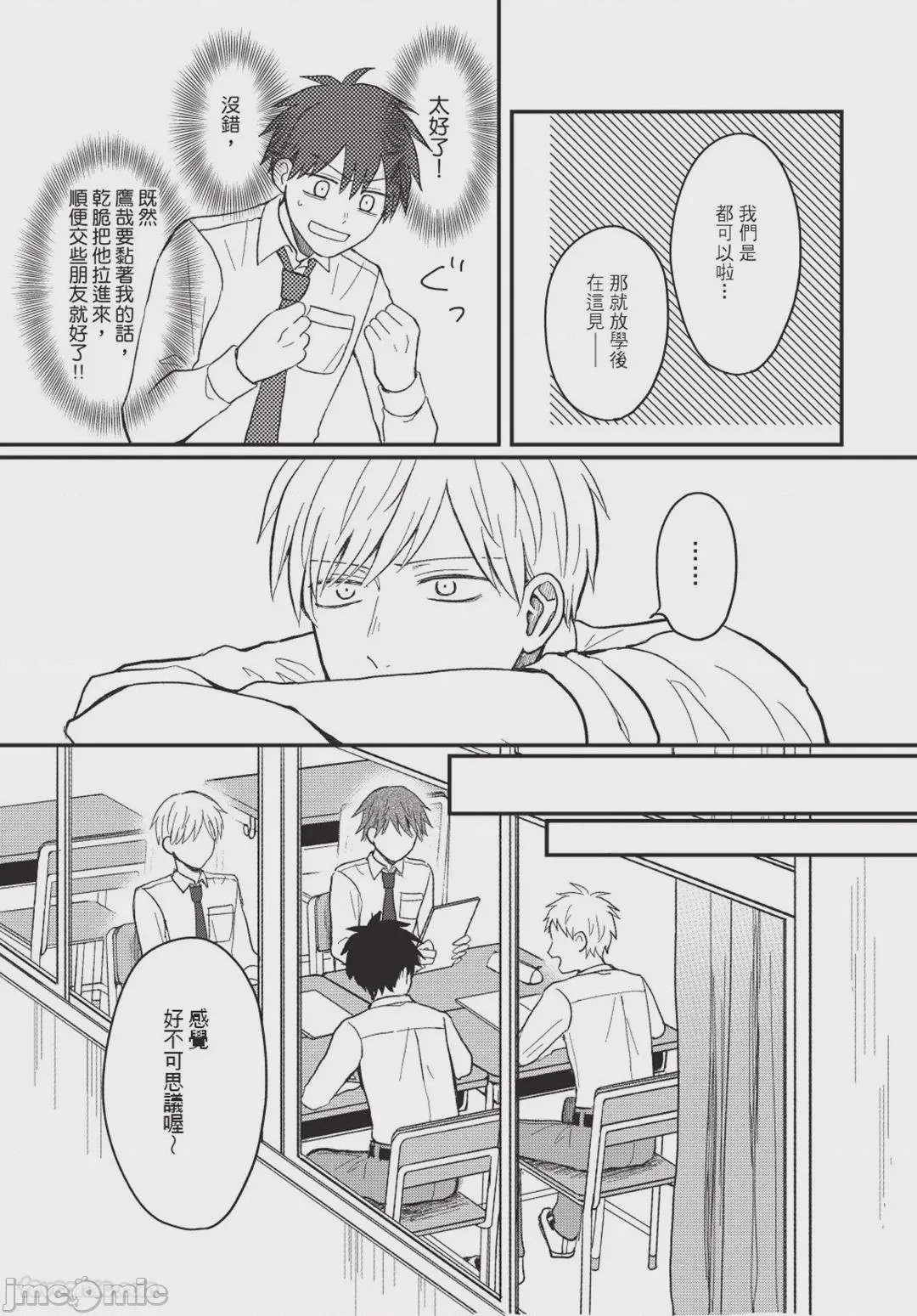第1话，第 54 頁