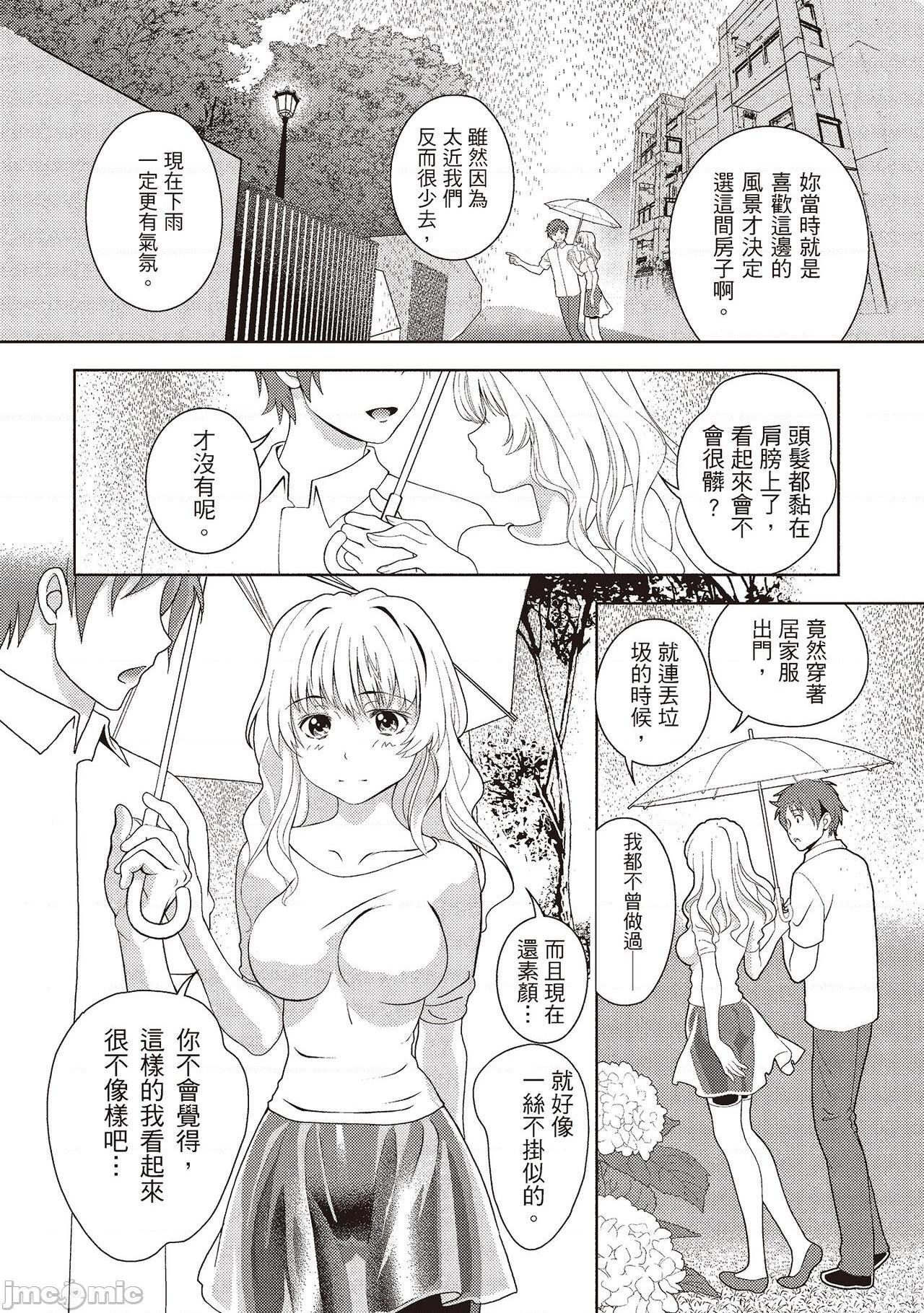 [朝森瑞季] いやらしはずかし。 [中国翻訳], page 152