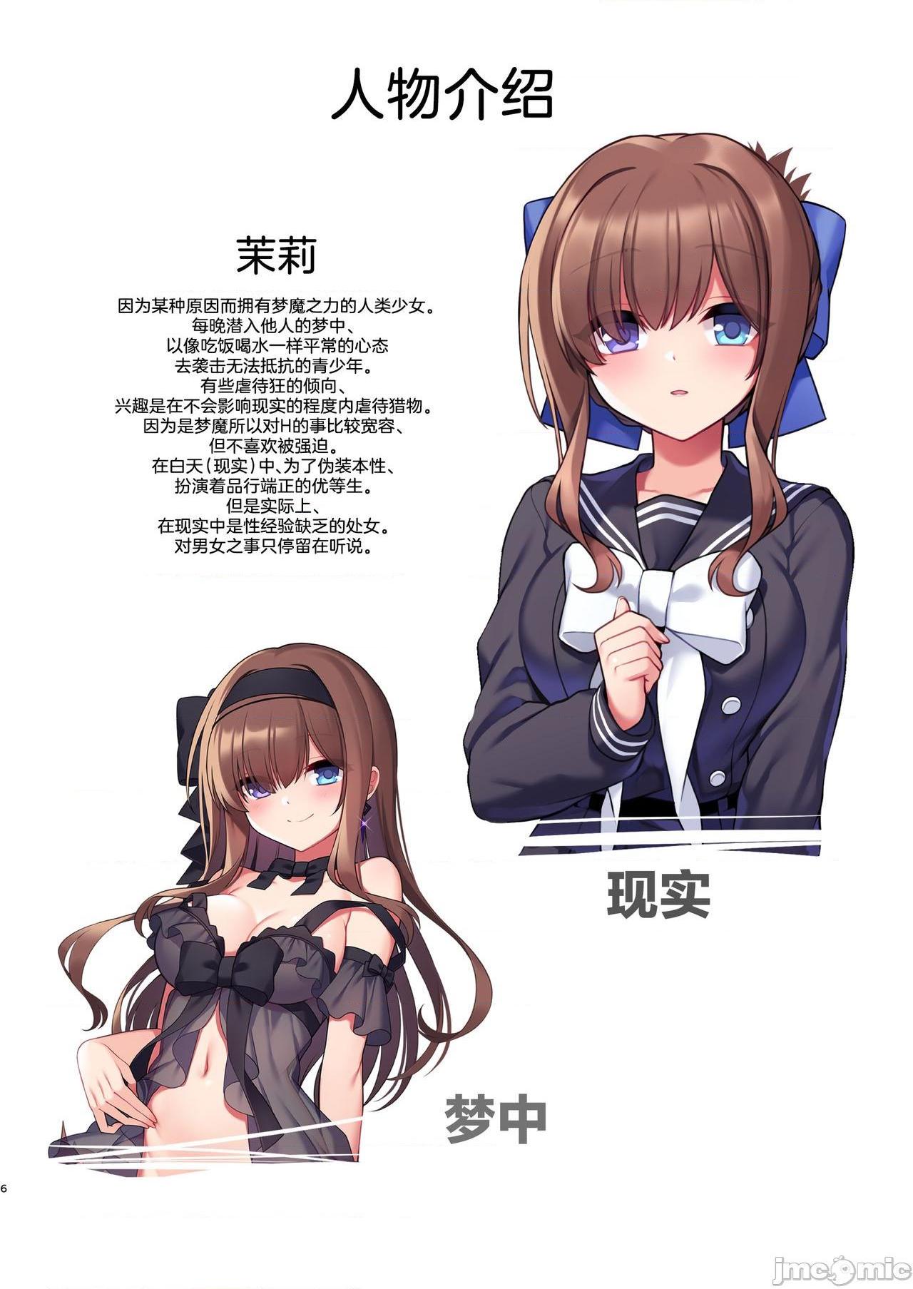 [白杨汉化组] [矢印キー (星名めいと)] 淫魔達の遊戯 ～イったら終わりの一週間～ [中国翻訳]，第 6 頁