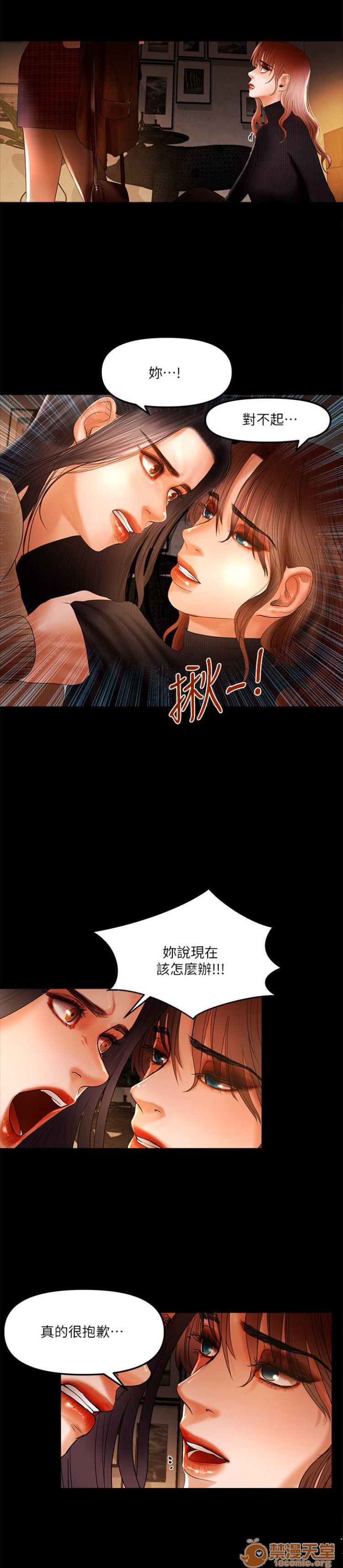 乾爹我還要-乾爹我還要 1-9，第 116 页