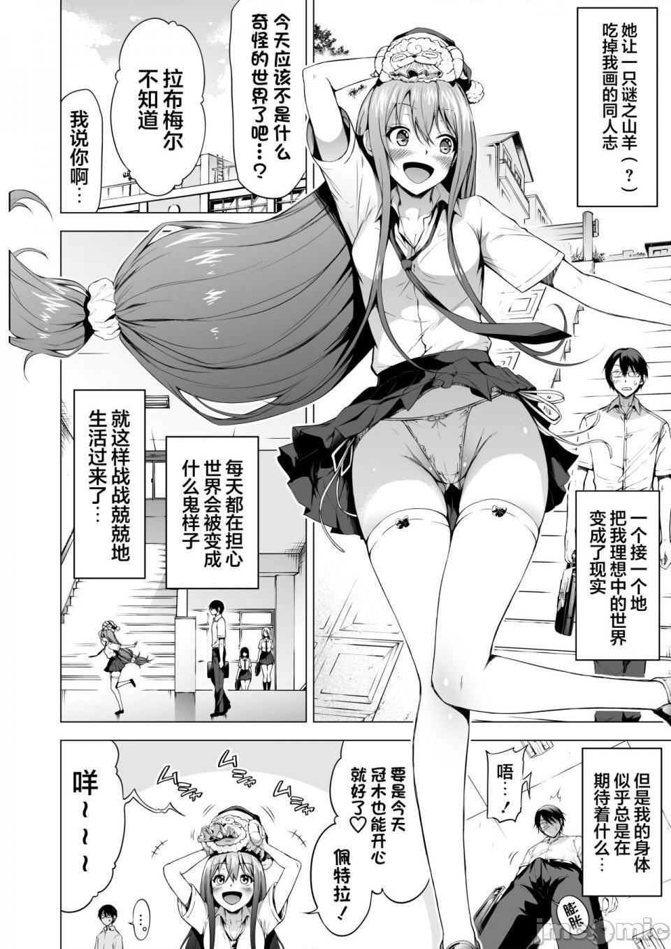 [赤月屋(赤月みゅうと)]ラブメア番外編1（ぶつかったら膣出し射精）～ラッキーセックスの世界～[中国翻訳], trang 4