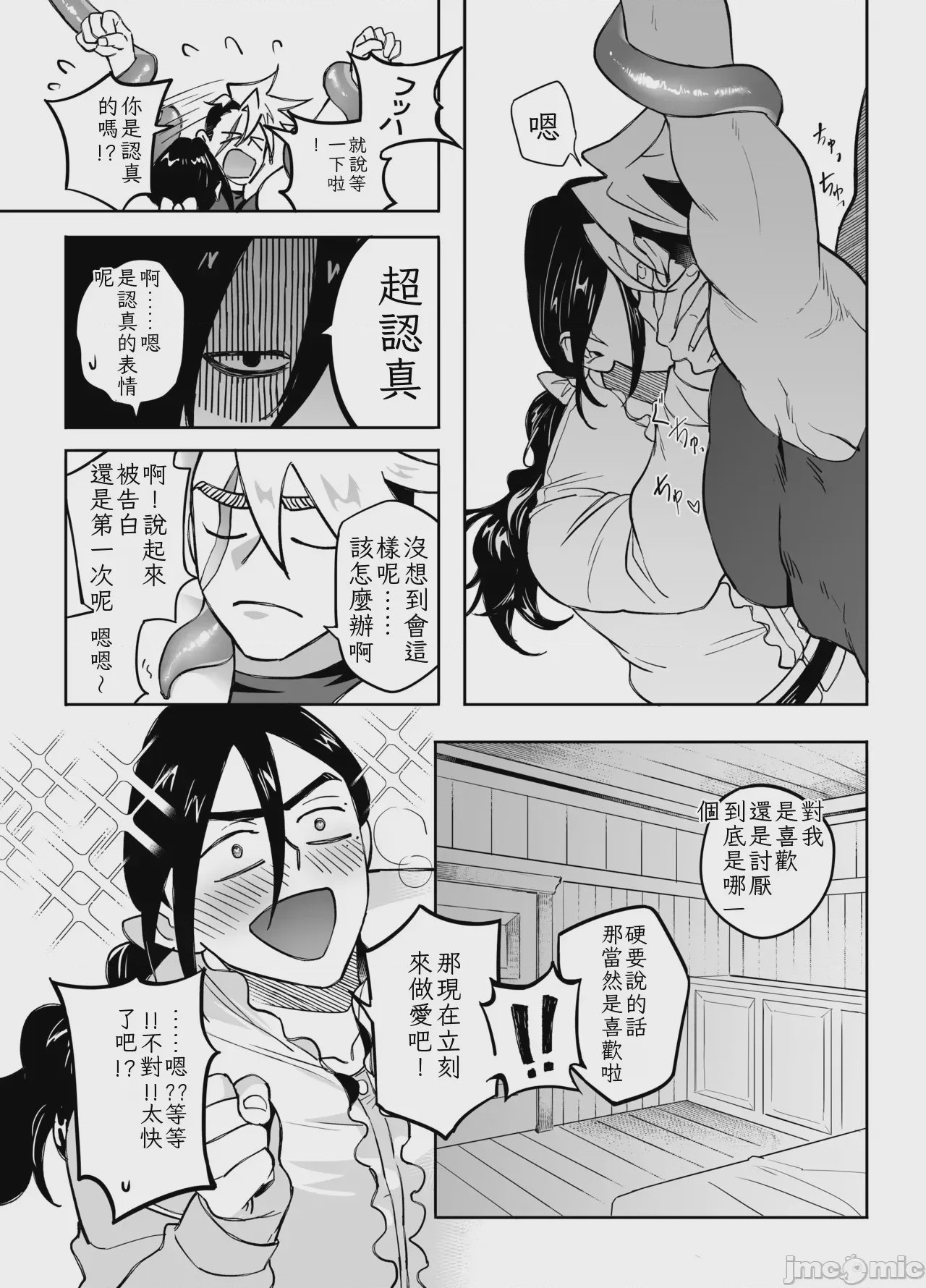 第1话，第 6 頁