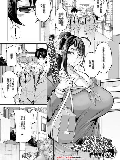 [仁志田メガネ] 義姉さんはママになりたい (コミック刺激的 SQUIRT！！Vol.64) [中国翻訳] [DL版] 的封面