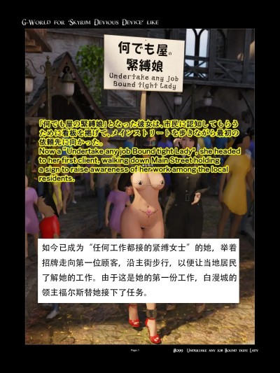 78 G-World for Skyrim 诡计装置， 承担任何束缚紧身女士的工作 のポスター