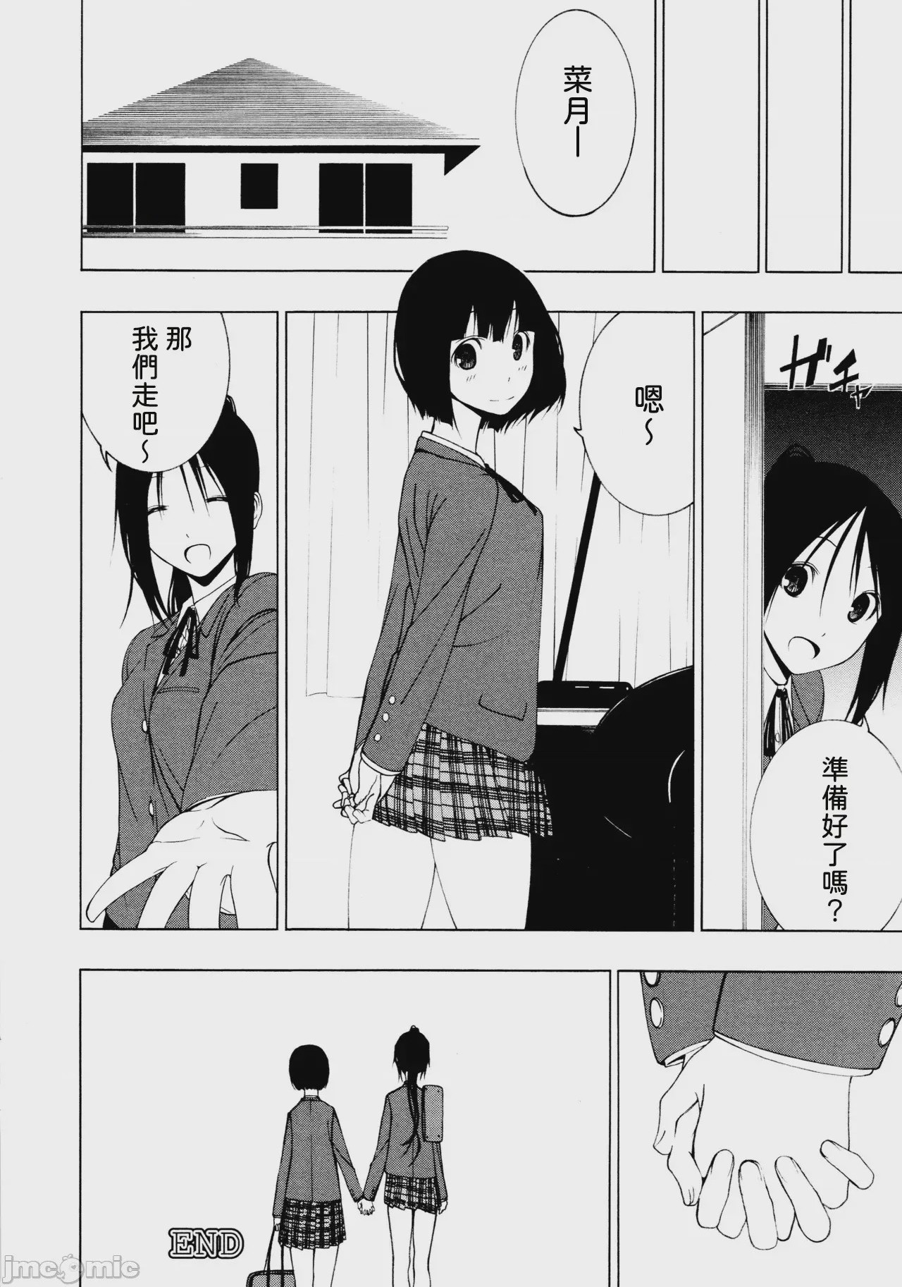 第1话、24 ページ
