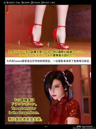 G-World for Skyrim Devious Device like #084 Goo Research 的封面