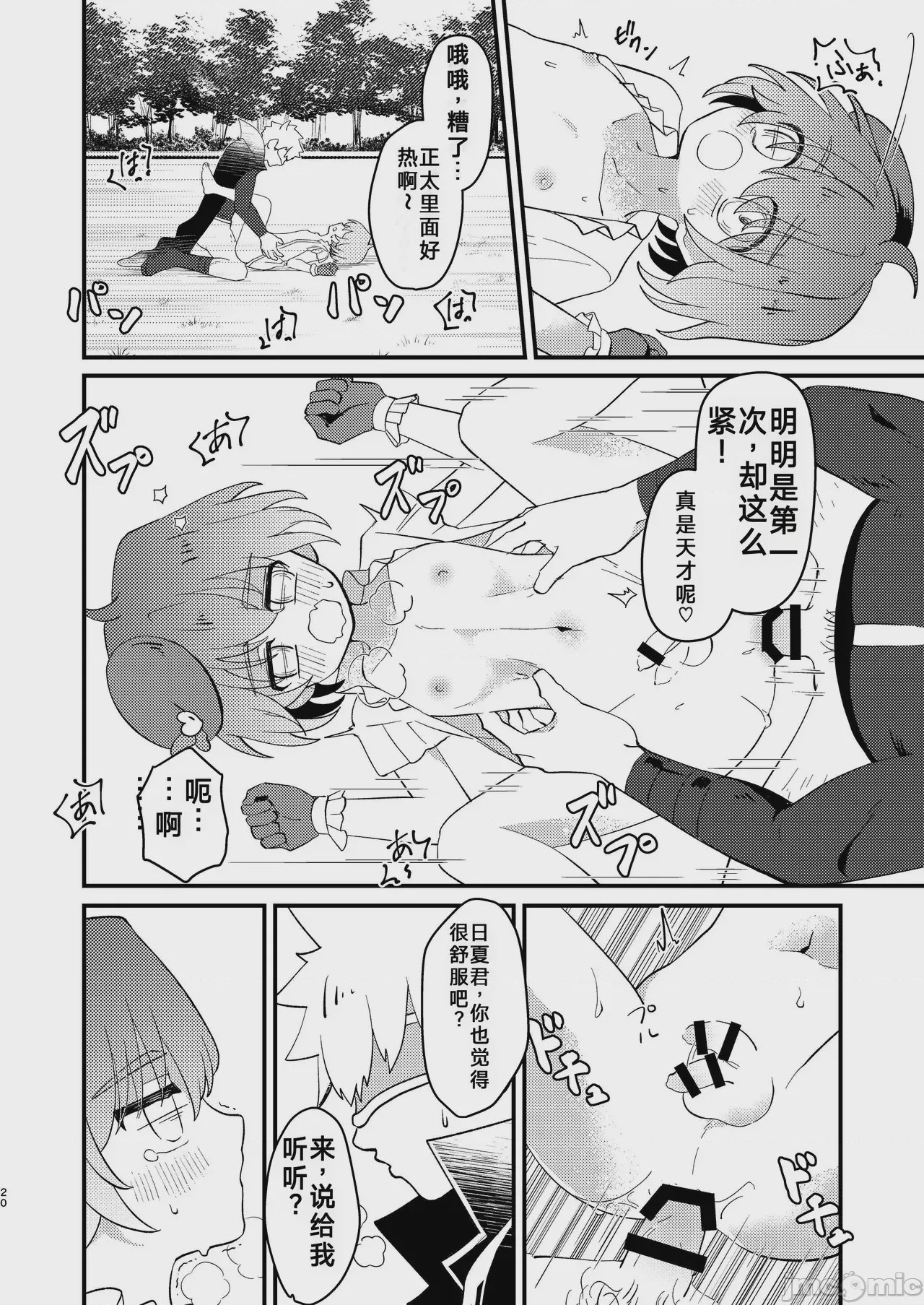 第1话、20 ページ
