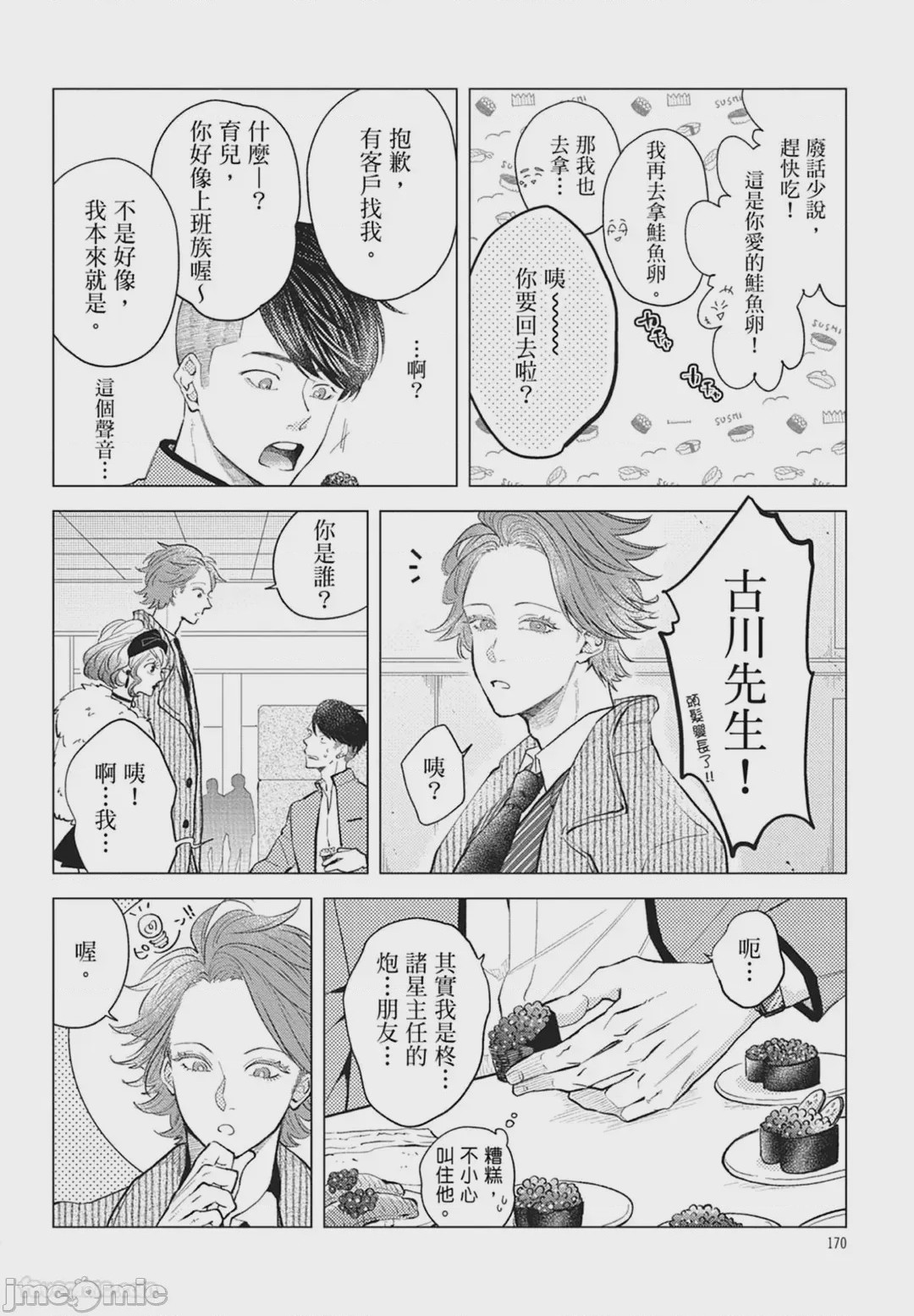 第1话，第 170 頁