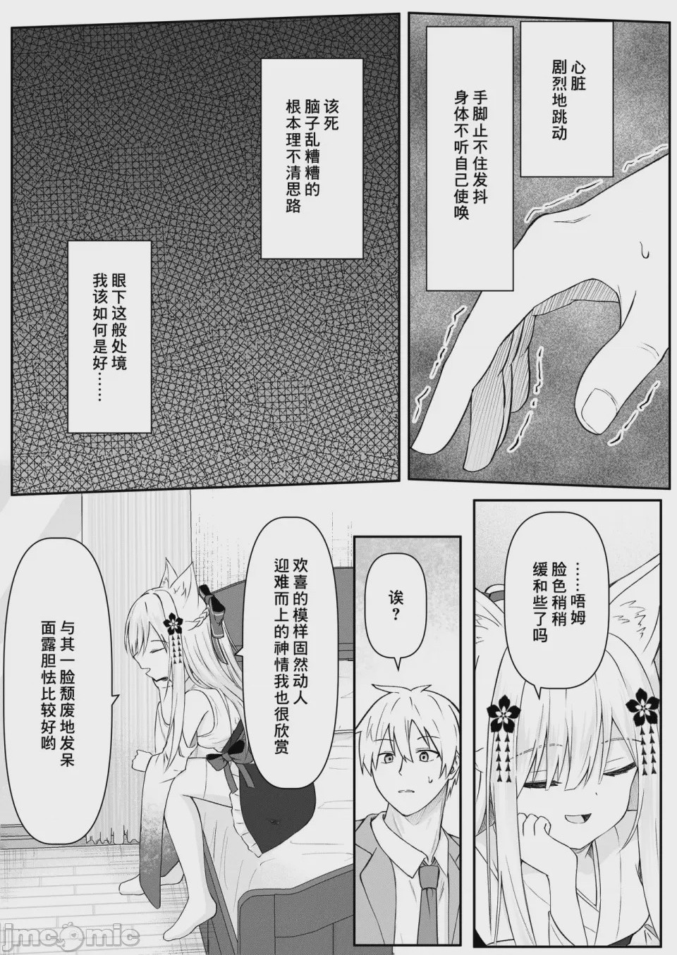 第1话, page 9