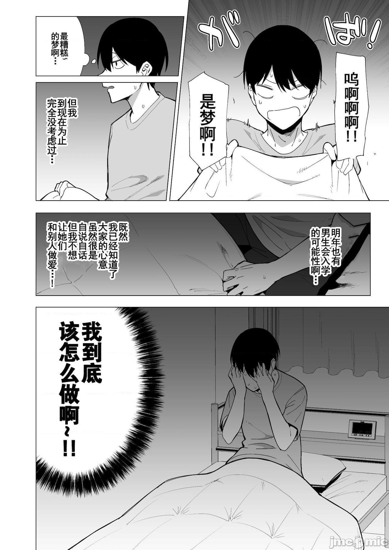 【羅莎莉亞漢化】[生き恥ハミングバード (天野どん)] 風紀委員とフーゾク活動 vol.3, หน้า 51