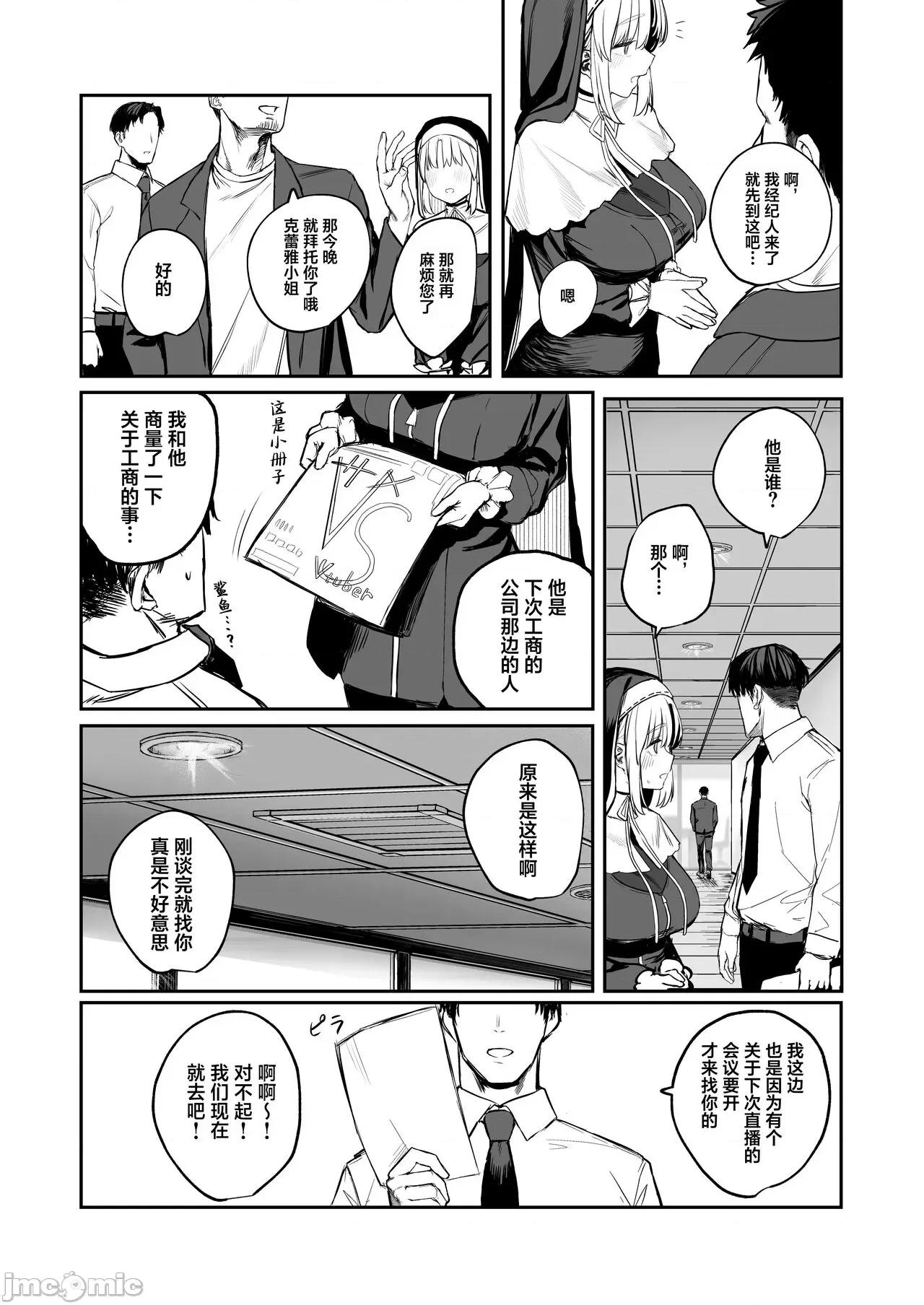 [葱鱼个人汉化] (C102) [瓦屋工房 (瓦爺)] なんでVtuber風俗にクレアさんが!? (シスター・クレア) [中国翻訳] [DL版] 第1话, หน้า 3